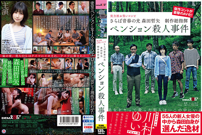 [Reducing Mosaic] SDMU-968 Farewell To Youth Light Tetsuya Morita Executive Producer Reference M****r Case