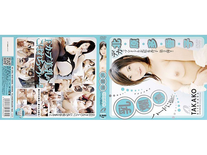 [Reducing Mosaic] XV-396 Takako Kitahara Full Bloom Milk