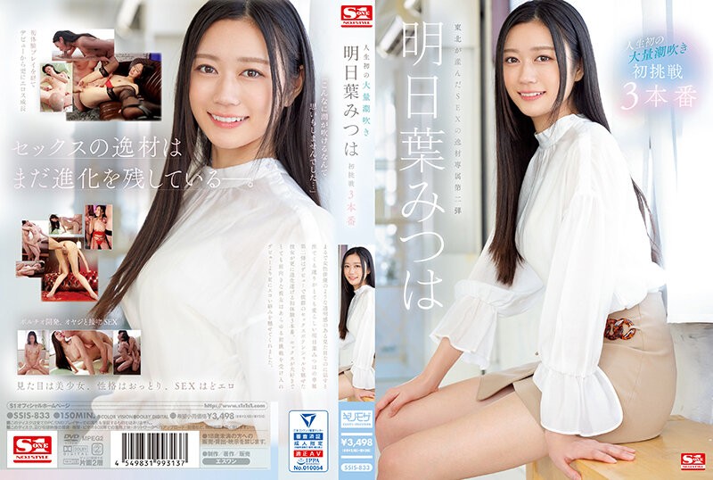 [4K]SSIS-833 Life’s First Massive Squirting Mitsuha Asuha’s First Challenge 3 Productions
