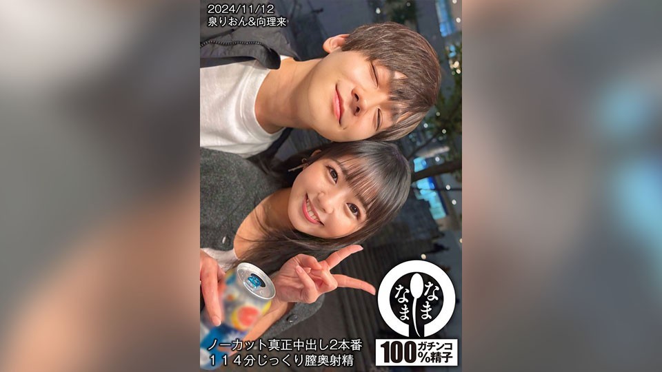 [Reducing Mosaic] HNAMH-017 Uncut, Genuine Creampie, 2 Scenes, 114 Minutes Of Deep Vaginal Ejaculation, Rion Izumi