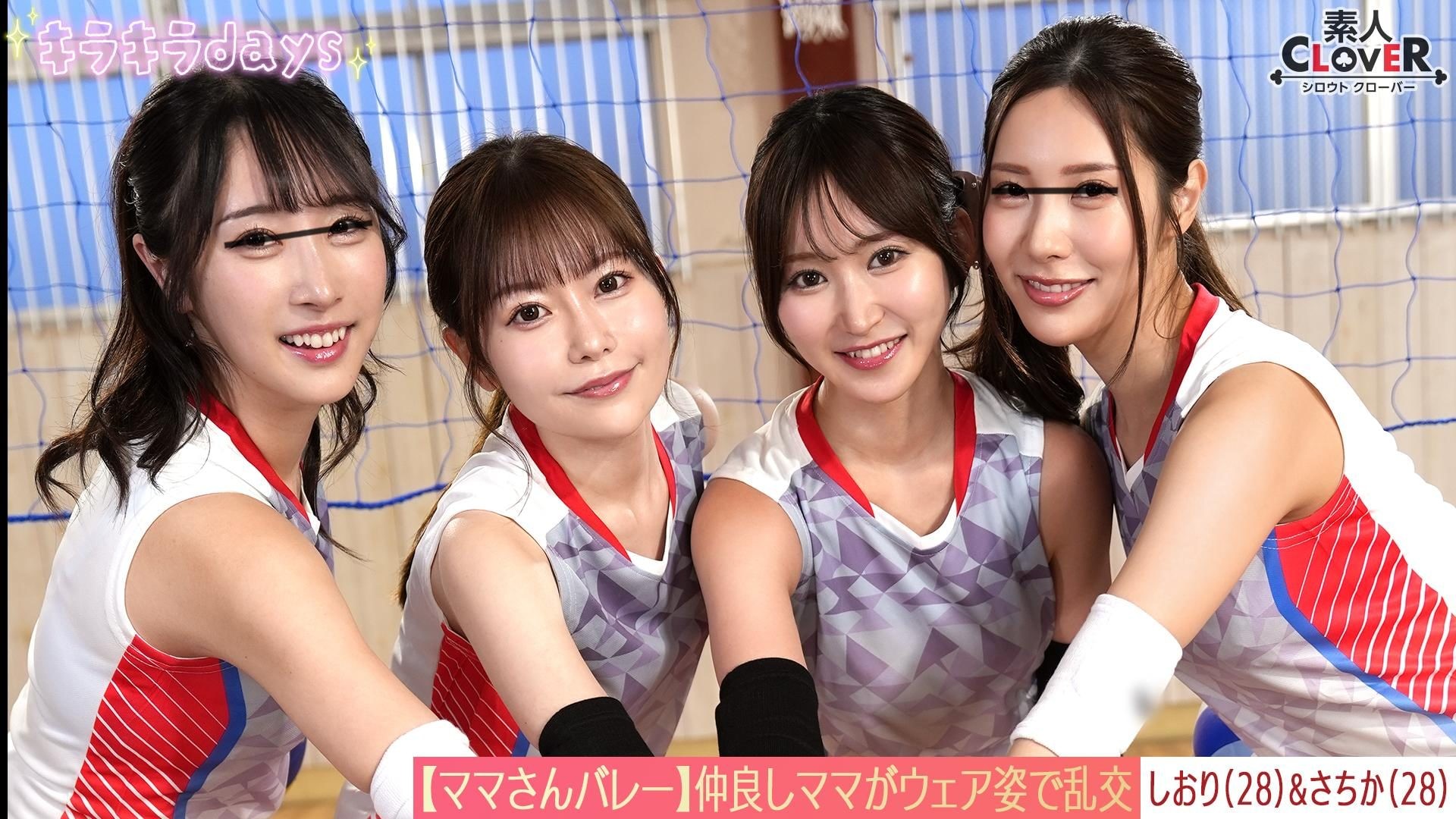 [Reducing Mosaic] STCV-584 [Leaked Footage] Moms’ Volleyball Team – Post-Practice Orgy – [Yuika/Asami/Shiori/Sachika] – Shiori & Sachika Edition –