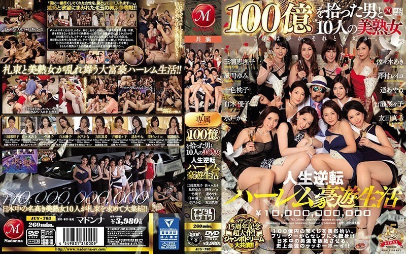 [Reducing Mosaic] JUY-703 Madonna 15th Anniversary Celebration! !Co-starring Jumbo Dream! ! Man Who Picked 10 Billion And Ten Beautiful Milfs Reversed Life Harem Live Life