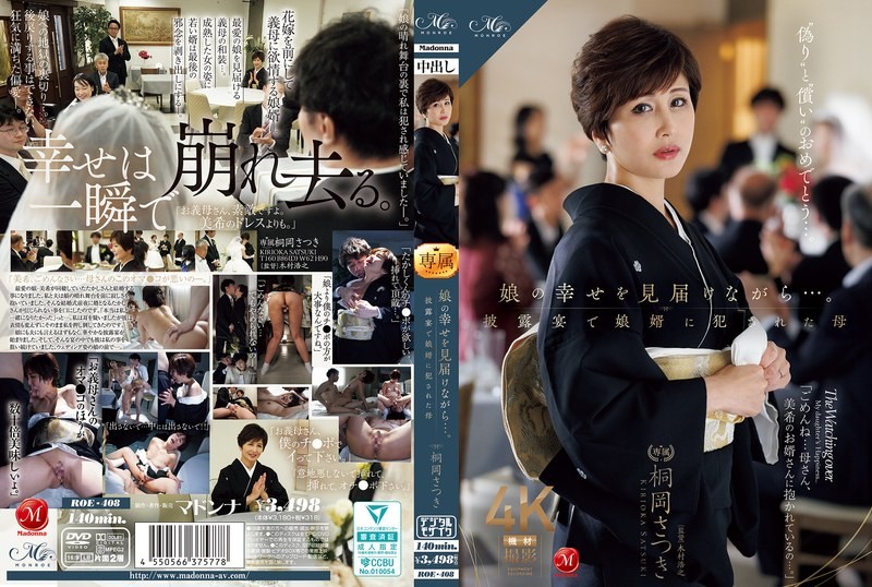 [Reducing Mosaic] ROE-408 While Witnessing Her Daughter’s Happiness… Mother Satsuki Kirioka Was Violated By Her Son-in-law At The Wedding Reception