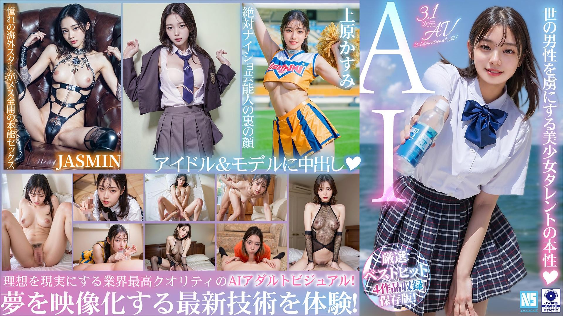 NSBB-030 [3.1d] Ai Fantasy Sex: Best Of 4 Highly Recommended Works! [Model & Idol Edition]
