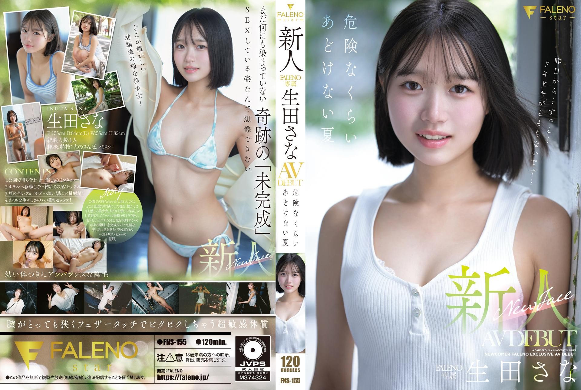 [Reducing Mosaic] FNS-155 Newcomer Faleno Exclusive Ikuta Sana AV Debut Dangerously Innocent Summer