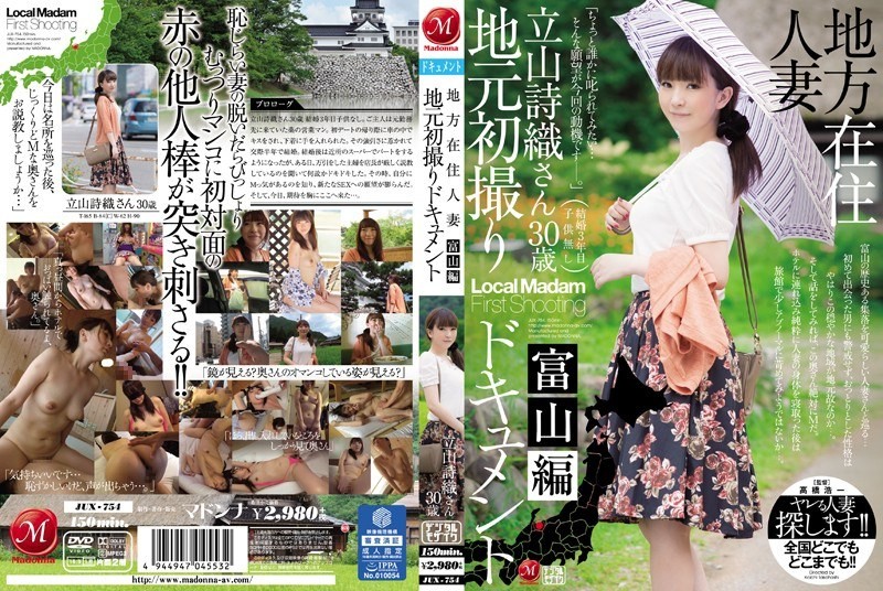[Reducing Mosaic] JUX-754 Shiori Local Resident Married Local’s First Take Document Toyama Hen Tateyama