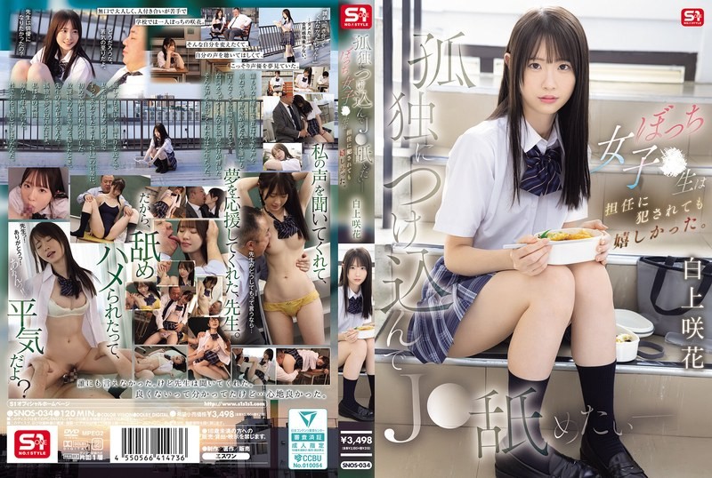 [Reducing Mosaic] SNOS-034 I Want To Take Advantage Of Her Loneliness And Lick Her – This Lonely High School Girl Was Happy Even When Her Homeroom Teacher Red Her. Saki Shirakami