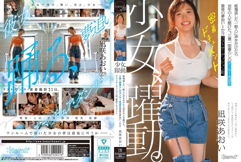 [Reducing Mosaic] CAWD-919 A Girl In Action. A Casual Visitor Who Missed The Last Train Bets 22 Years Of Her Life On A Hopeful Dancer Living In A Three-tatami Room. One Month Before Her Final Audition, A Close-up Documentary Of Nagisa Aoi.