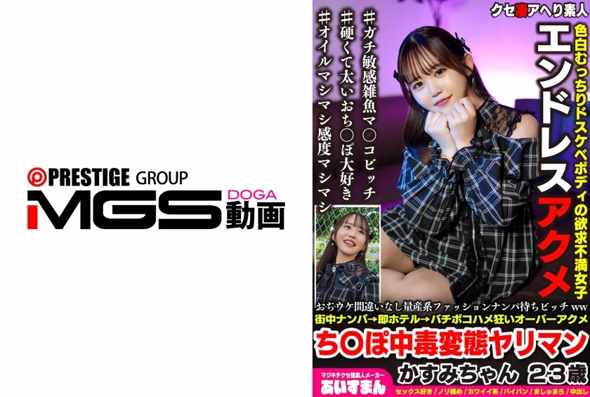 567BEAF-197 A Mass-Produced Fashion Bitch Who’s Sure To Be A Hit With Old Men Lol Picked Up In The Street → Instant Hotel → Crazy Fucking, Over-Orgasmic, Dick-Addicted Slut Kasumi-Chan, 23 Years Old