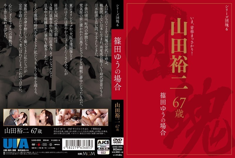 [Reducing Mosaic] UIAS-006 In The Case Of The Baby-boom Series 6 Yamada Yuji 67-year-old Yu Shinoda