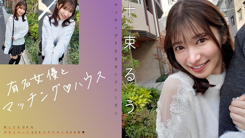 [Reducing Mosaic] 719MAG-077 Matching With A Famous Actress♪ House Totsuka Ruu