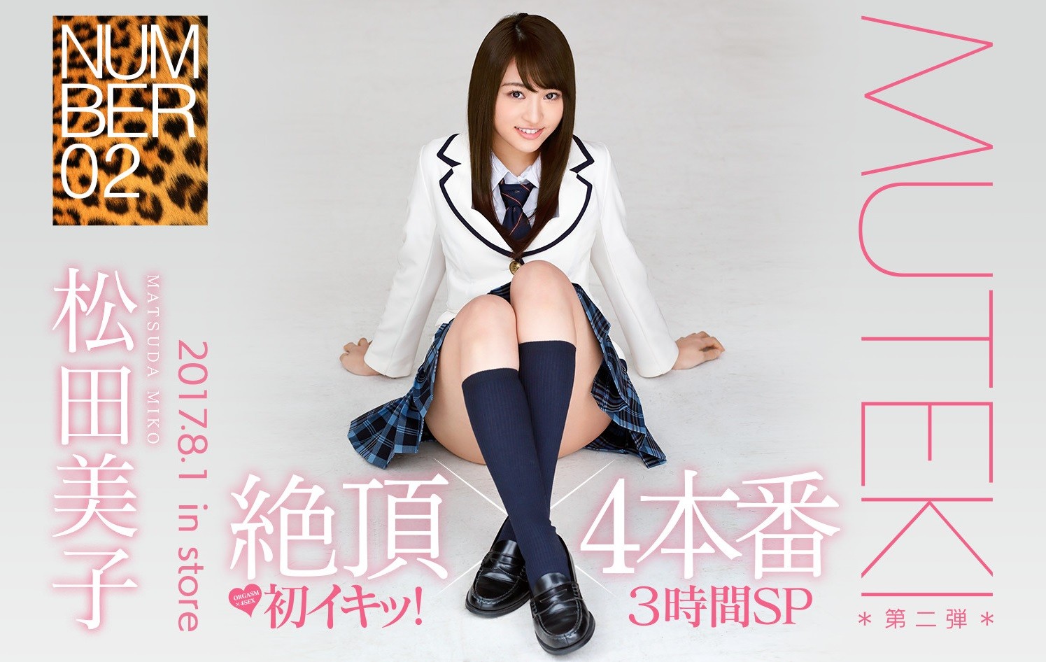 [Reducing Mosaic] TEK-095 NUMBER 02 Climax × 4 Actual Production Miko Matsuda