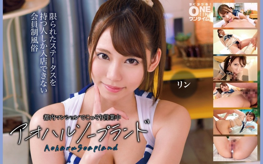 393OTIM-613 Aoharu Soapland Rin, Secretly Operating In A Tokyo Apartment