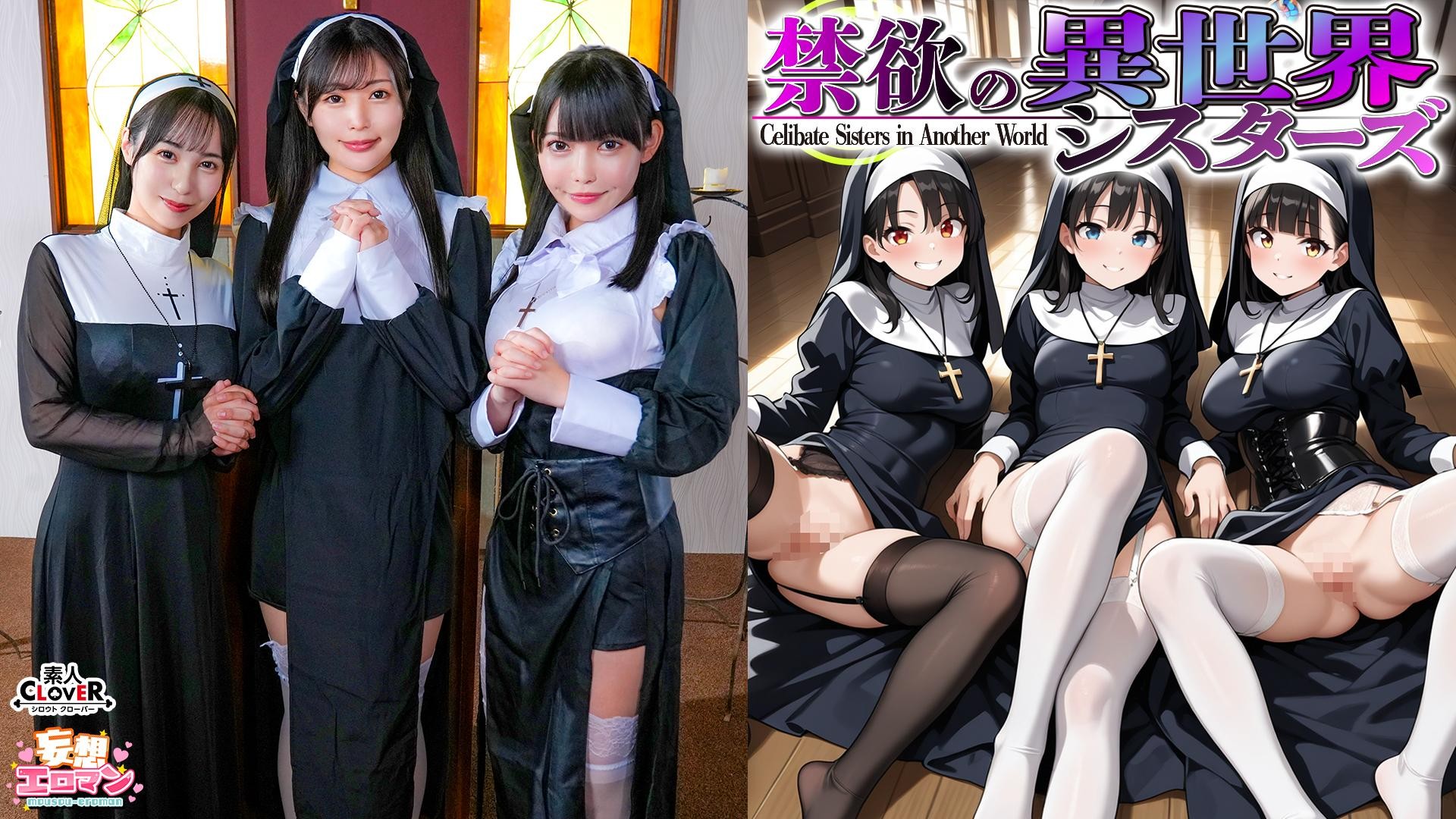 [Reducing Mosaic] STCVS-043 [Abstinent Sisters From Another World] ① Summoned To A World Where Only Women Exist? A Blowjob And Tasting Session By The Mother Superior! ② Shocked By Her First Man?! Loses Her Virginity On The Spot! ③ A Shy Delinquent Sister Also Joins In! A Foursome With Unlimited Creampies?! [Fantasy Erotic Manga♯Anna & Onet & Sharon]