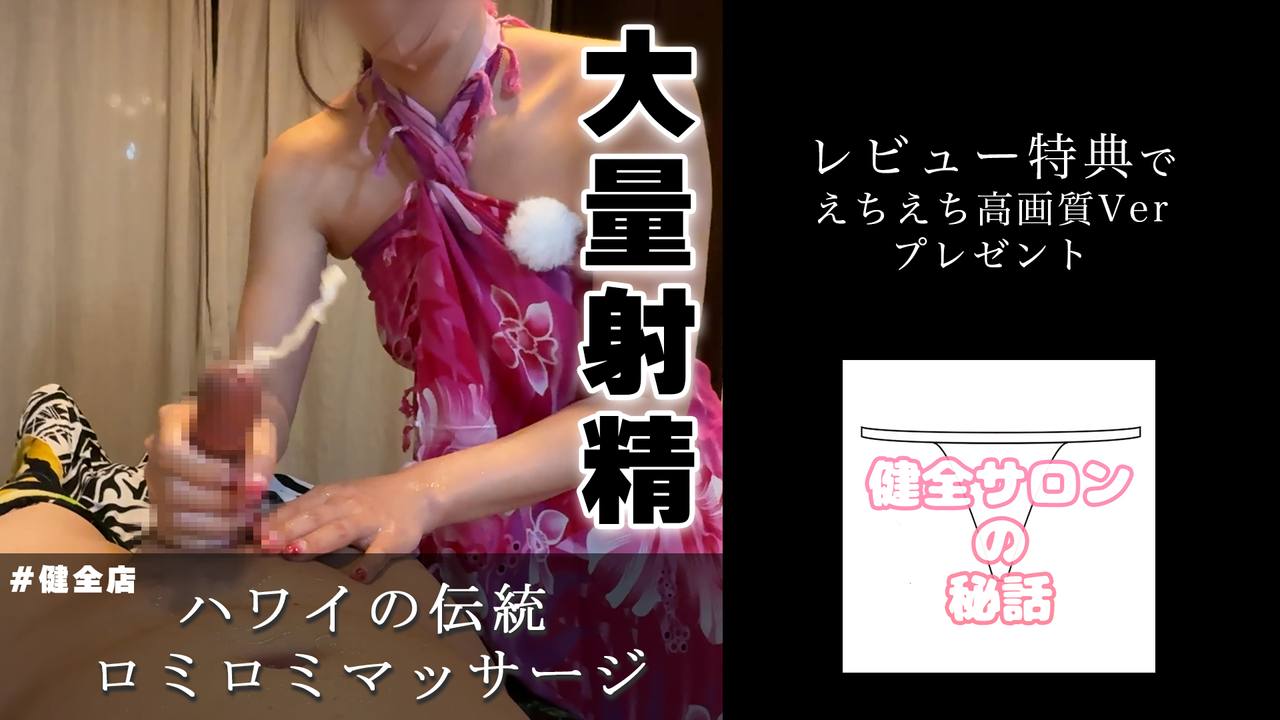 FC2PPV 4852483 [Massive Ejaculation] The Traditional Hawaiian Lomi Lomi Massage Really Worked On My Dick. 025 [cen]