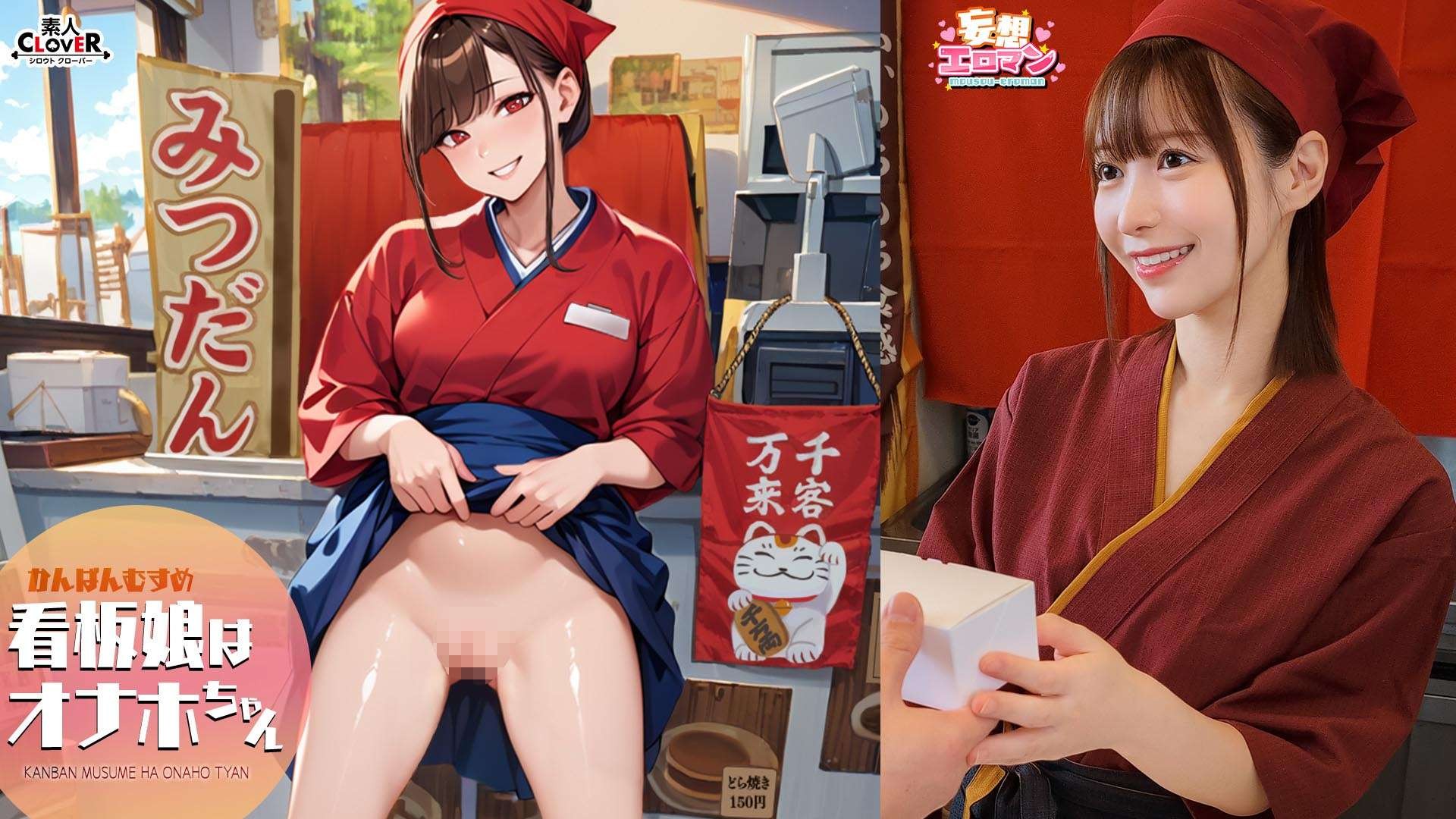 STCVS-046 [The Poster Girl Is Onahole-chan] (1) She Soothes Tired Regular Customers After Work! (2) She Delivers Energy To Customers’ Homes! (3) She Greets Customers Who Have Heard The Rumors With A Smile! (4) It’s Bustling With Customers! She Serves Two Customers At The Same Time! [Fantasy Erotic Man#Yui
