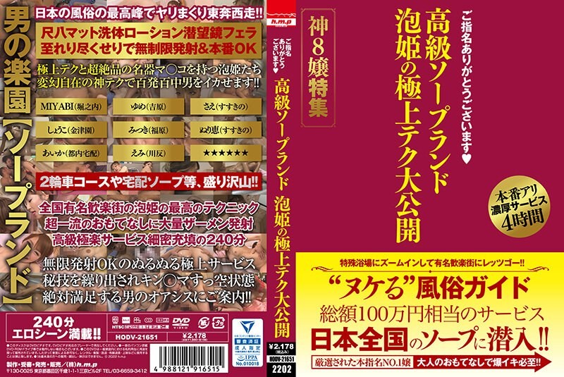 HODV-21651 Thank You For Your Nomination. Luxury Soapland Awahime’s Finest Tech Public Release God 8 Miss Special Feature