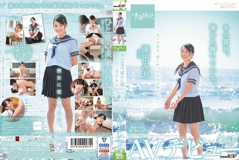 [Reducing Mosaic] SDAB-096 That Summer Was Indeed Shining. Fukada Mio SOD Exclusive AV Debut