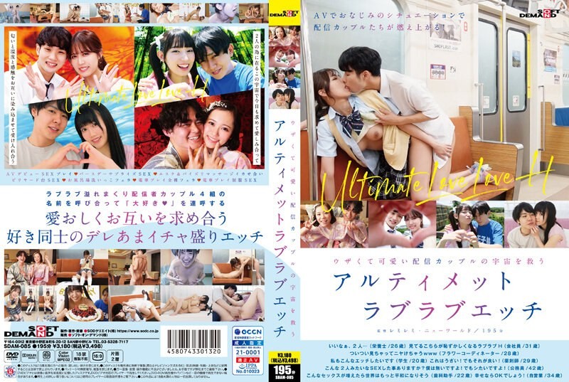 [Reducing Mosaic] SDAM-085 Ultimate Lovey-dovey Sex To Save The Universe With An Annoying And Cute Streaming Couple