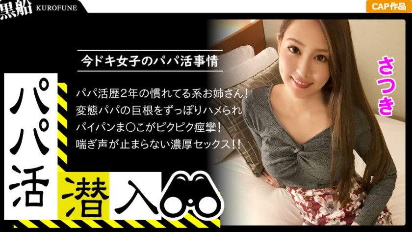 326PAPA-004 [Undercover Sugar Daddy Activities – Satsuki’s Story] Infiltrating A Sugar Daddy Agency! How To Seduce From The Sugar Daddy’s Perspective – Use The Power Of Money To Get Modern Girls! A Beautiful Woman With Experience Going All The Way Tastes An Old Man’s Huge Cock With Her Mouth And Pussy, Getting Her Shaved Pussy Soaking Wet!