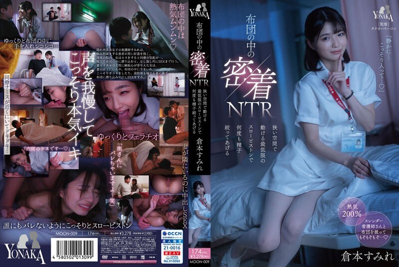 [Reducing Mosaic] MOON-009 Intimate NTR Under The Covers: I’ll Squeeze Out Your Sperm Again And Again With The Slowest Possible Thrusts In This Cramped Space – Sumire Kuramoto