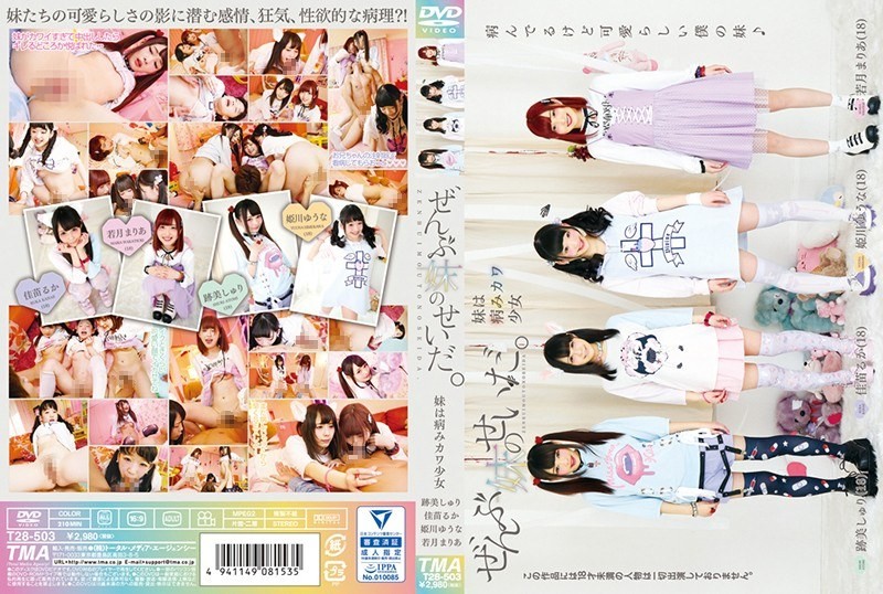 T28-503 It’s All My Little Sister’s Fault. ~My Little Sister Is A Sickly-cute Girl~